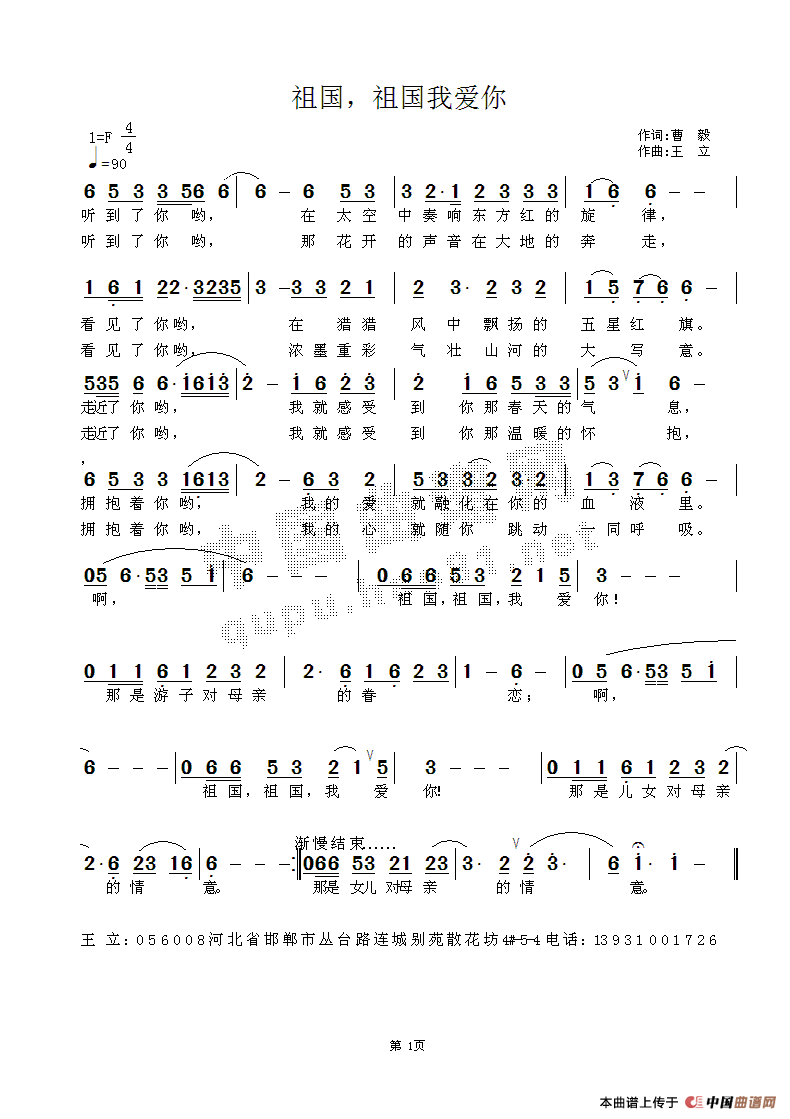 民歌曲谱 祖国，祖国我爱你 民歌曲谱 祖国，祖国我爱你曲谱下载 简谱下载 五线谱下载 曲谱网 曲谱大全 中国曲谱网 中国网上音乐学院